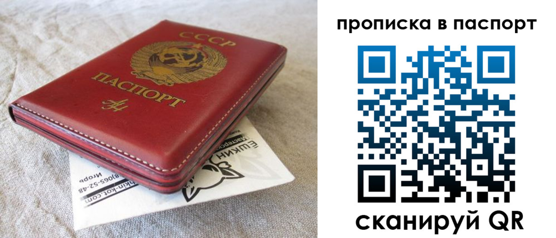 прописка штамп в Подольске