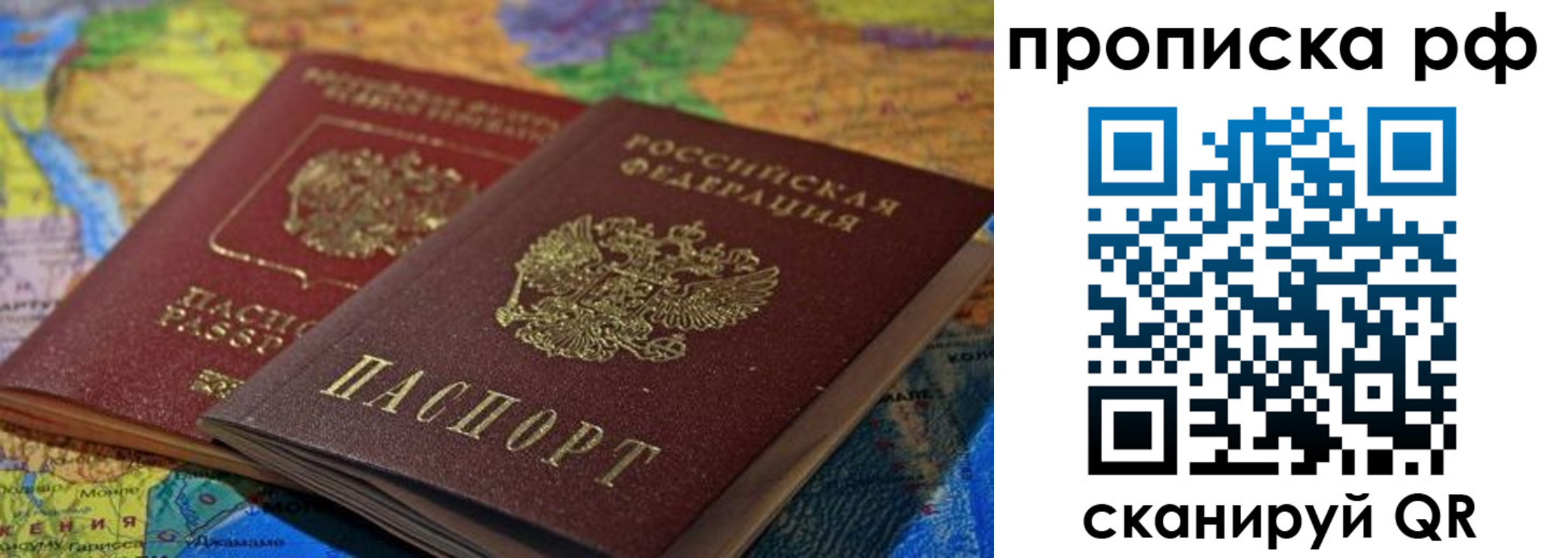 временная прописка в Подольске
