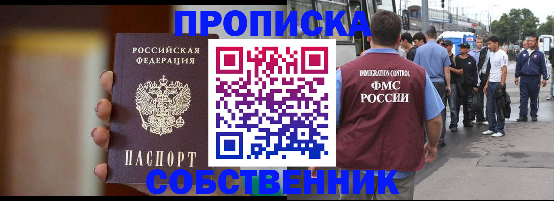 прописка штамп в Подольске