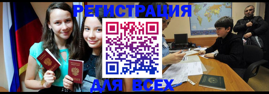 прописка для школы в Подольске